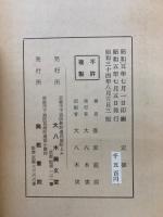 大經五惡段説教