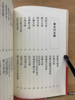 東北の文庫と稀覯本