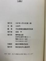 東北の文庫と稀覯本