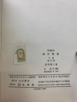 新制數學解析精義