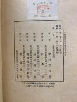 長子　中村草田男句集