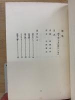 創り来しもの　喪ひしもの