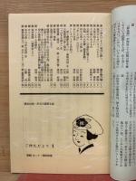 郷土誌　ご神火だより　第1号