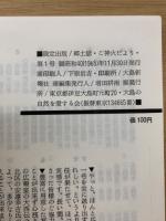 郷土誌　ご神火だより　第1号