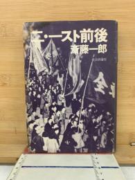 二・一スト前後