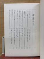 御安心