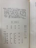 御安心