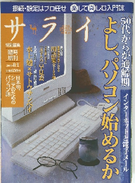 サライ　2000　8/1