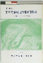 特別展　古三方湖周辺の縄文遺跡展