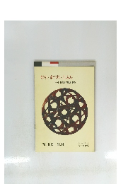 むら・まつり・こふん 4・5世紀の磯城・磐余