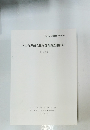 立山町埋蔵文化財分布調査報告VIII 1992年度