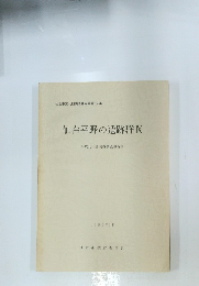 仙台平野の遺跡群 IX 平成元年度発掘調査報告書