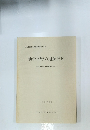 仙台平野の遺跡群 IX 平成元年度発掘調査報告書