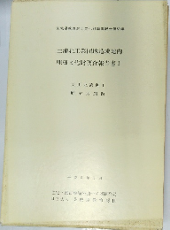 土浦北工業団地造成地内埋蔵文化財調査報告書I