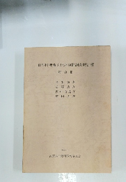 日野町埋蔵文化財発掘調査報告書  第9集
