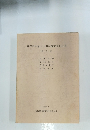 日野町埋蔵文化財発掘調査報告書  第9集