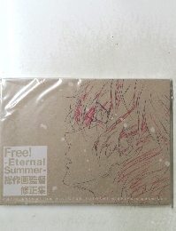 Free!-Eternal　Summer- 総作画監督 修正集