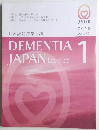 日本認知症学会誌 DEMENTIA JAPAN 1 2018  vol.32