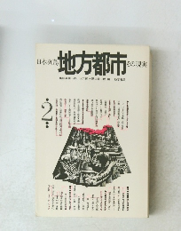 日本列島地方都市その現実　2