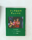 とっておきのチェンマイ チェンマイ地図付き