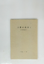 土器の焼成1　土師器の焼成実験