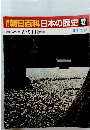 朝日百科　2/1号　日本の歴史42　原始・古代9　古代王権