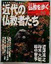 仏教を歩く　2013年9/15号　No.30