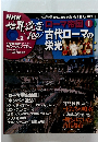 NHK世界遺産100 No.2 ローマ帝国① 古代ローマの栄光