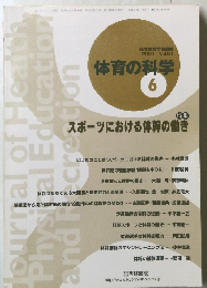 体育の科学　2001年６月　Vol.５１