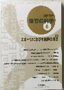 体育の科学　2001年６月　Vol.５１