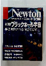 Newton　改訂版 ブラックホール宇宙