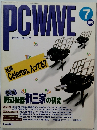 PCWAVE　1998年7号