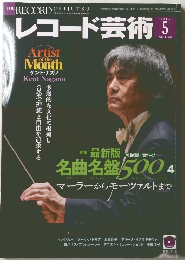レコード芸術　2015年5月