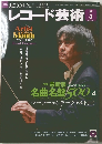 レコード芸術　2015年5月
