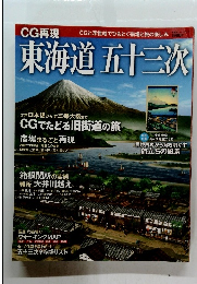 東海道五十三次