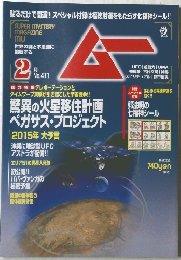 ムー　2月　No411