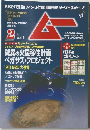 ムー　2月　No411