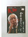人間学を学ぶ月刊誌　乾知　2021年1月