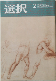選択　 2019 VOL.45 NO.2