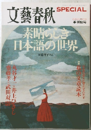 文藝春秋 2008 Autumn No.6