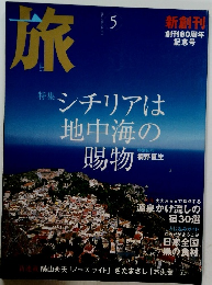 旅　シチリアは地中海の賜物　May 2004