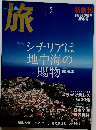 旅　シチリアは地中海の賜物　May 2004