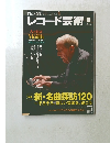 レコード芸術　2014年10月