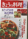 きょうの料理6月