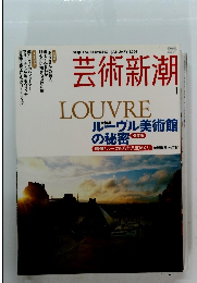 芸術新潮 2001年1月号