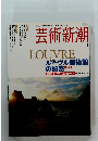 芸術新潮 2001年1月号