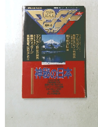 ワンダーライフ 1992年3月号