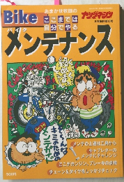 Bike　メンテナンス　6月号