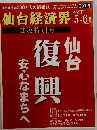 仙台経済界　2011年5-6月号