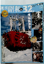 週刊昭和32年　No.12　2009年3/1号